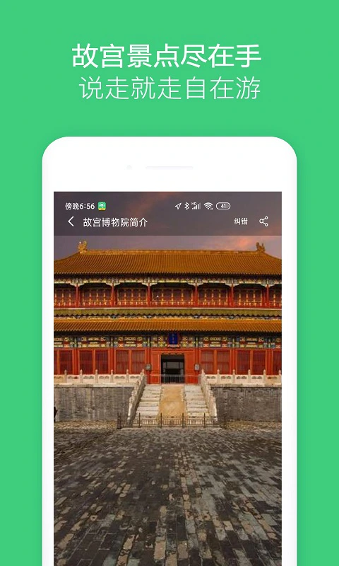 故宫讲解手机电子导游: 覆盖北京城120个景区专业讲解