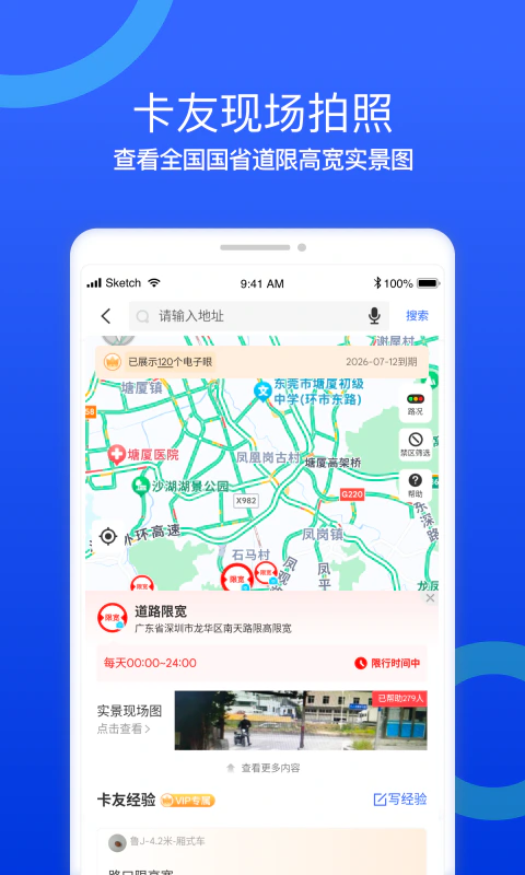 货车宝截图