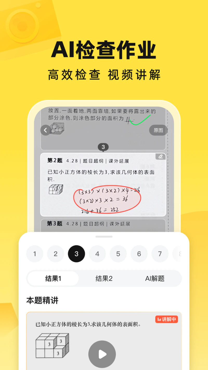 快对AI: 整本教辅教材解答学习神器