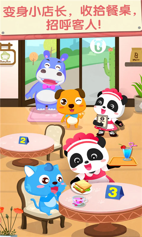 奇妙咖啡餐厅截图