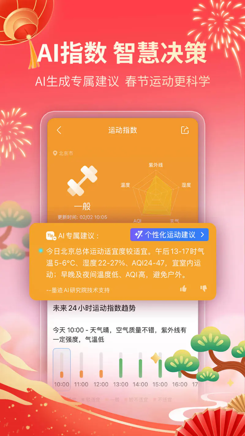 墨迹天气: 气象预报、台风路径、地震预警