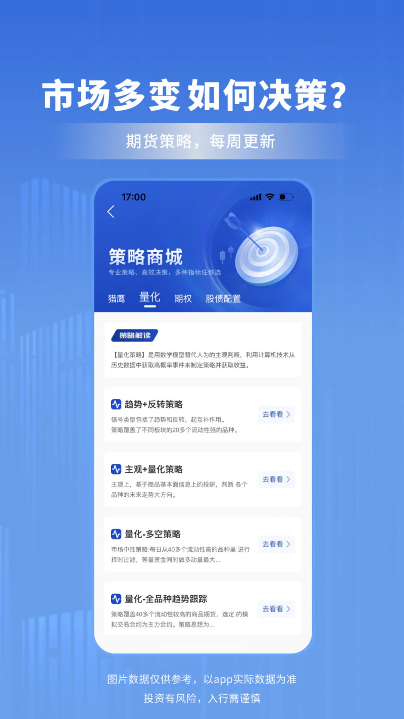 南华期货截图