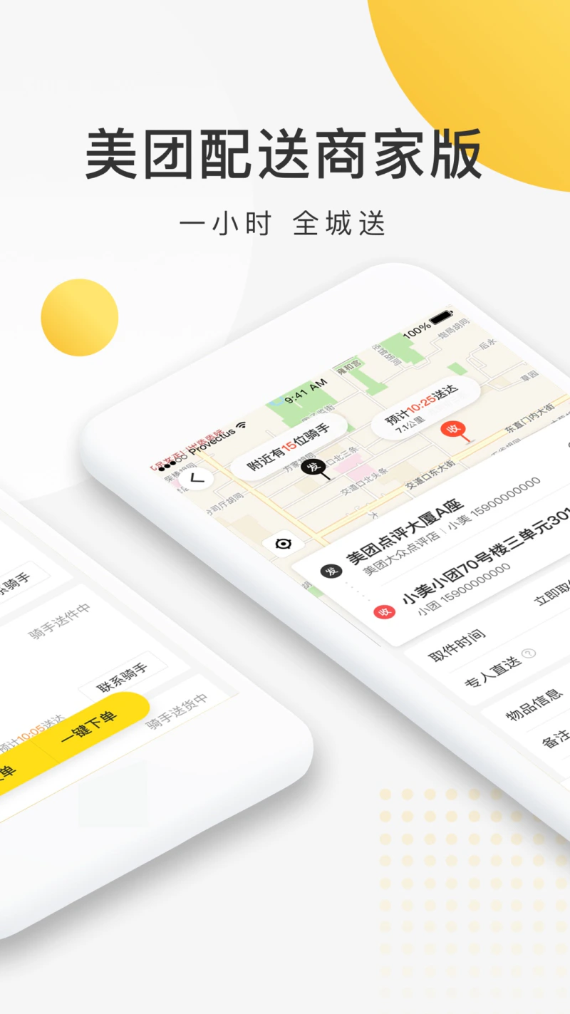 美团配送: 美团配送为您提供物品全城配送服务，1小时内极速送达。