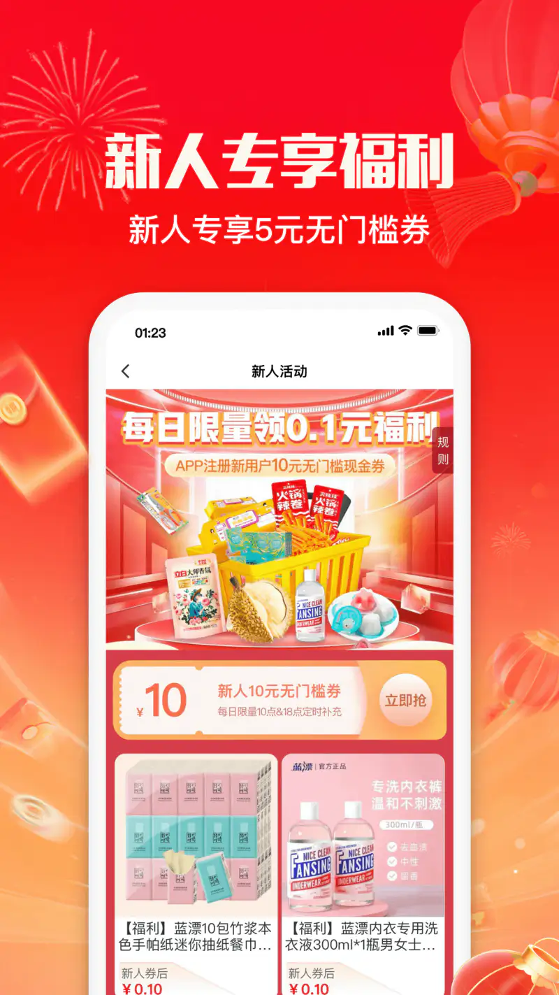 悦享商城截图