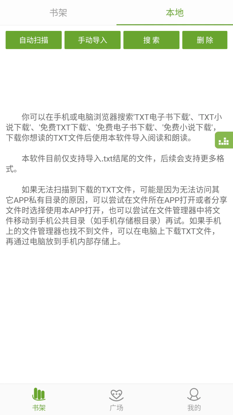 TXT文本听书: 导入手机上的文件进行阅读和朗读