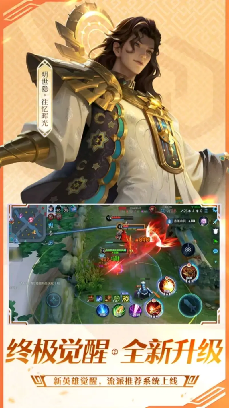 王者荣耀截图