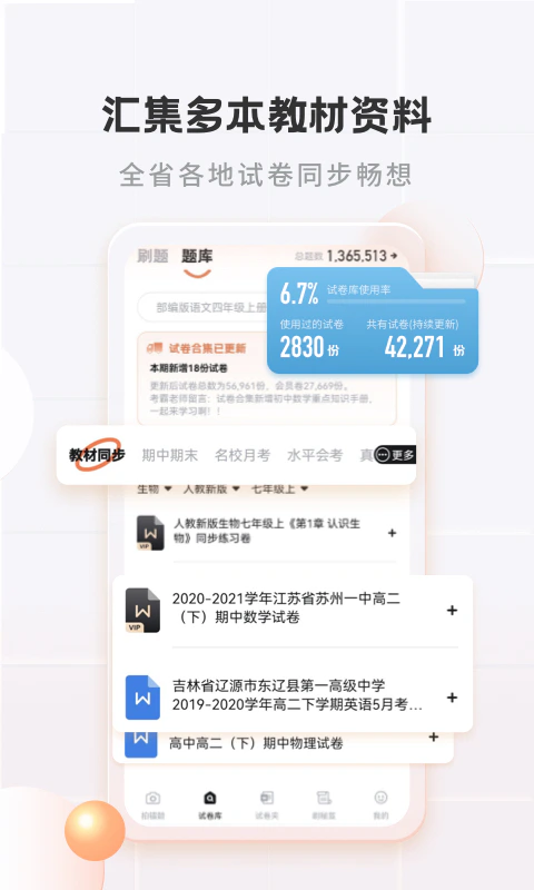 考霸错题本: 一键拍题组卷刷题高清打印