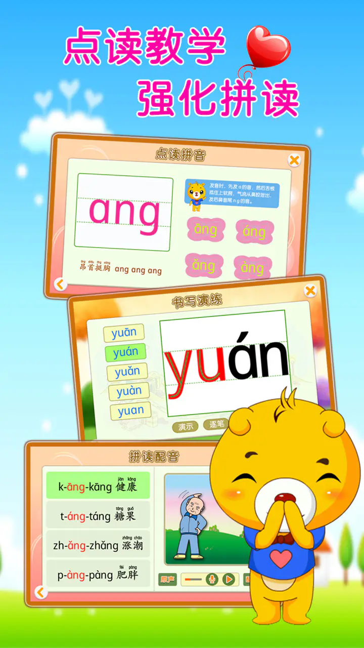 巴比学拼音: 名师推荐：儿童拼音专业课程