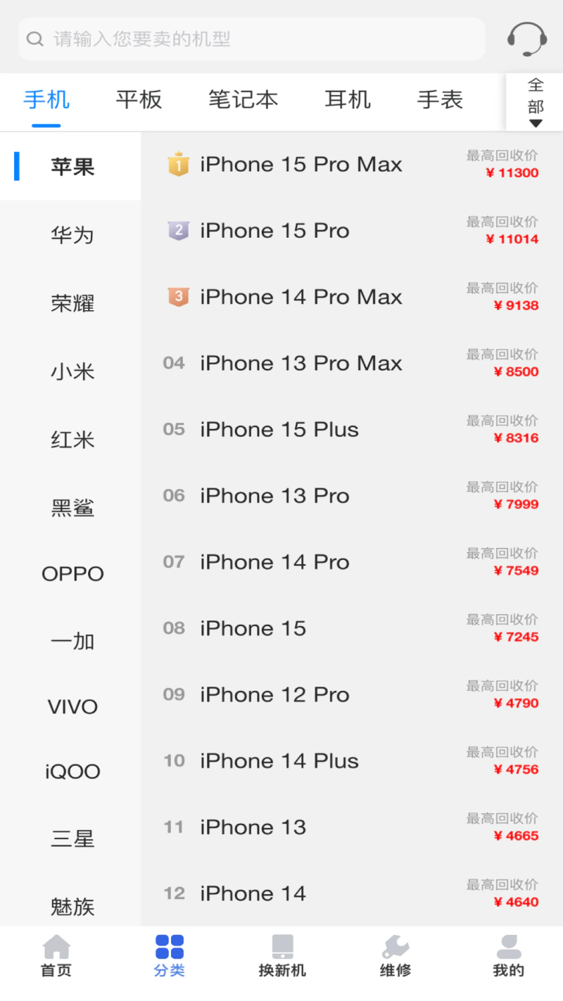 陌陌回收截图