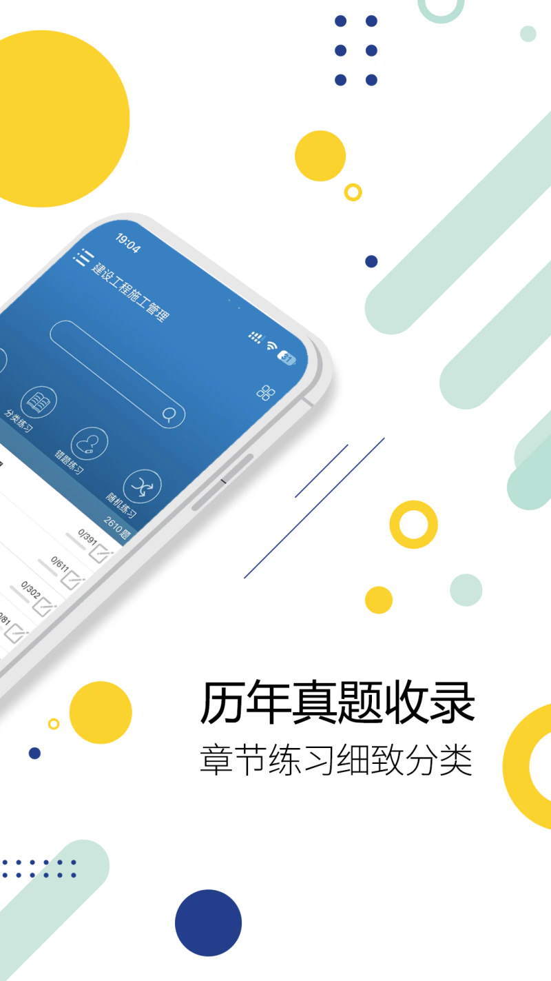 二级建造师: 2026二级建造师(二建)题库全新上市！