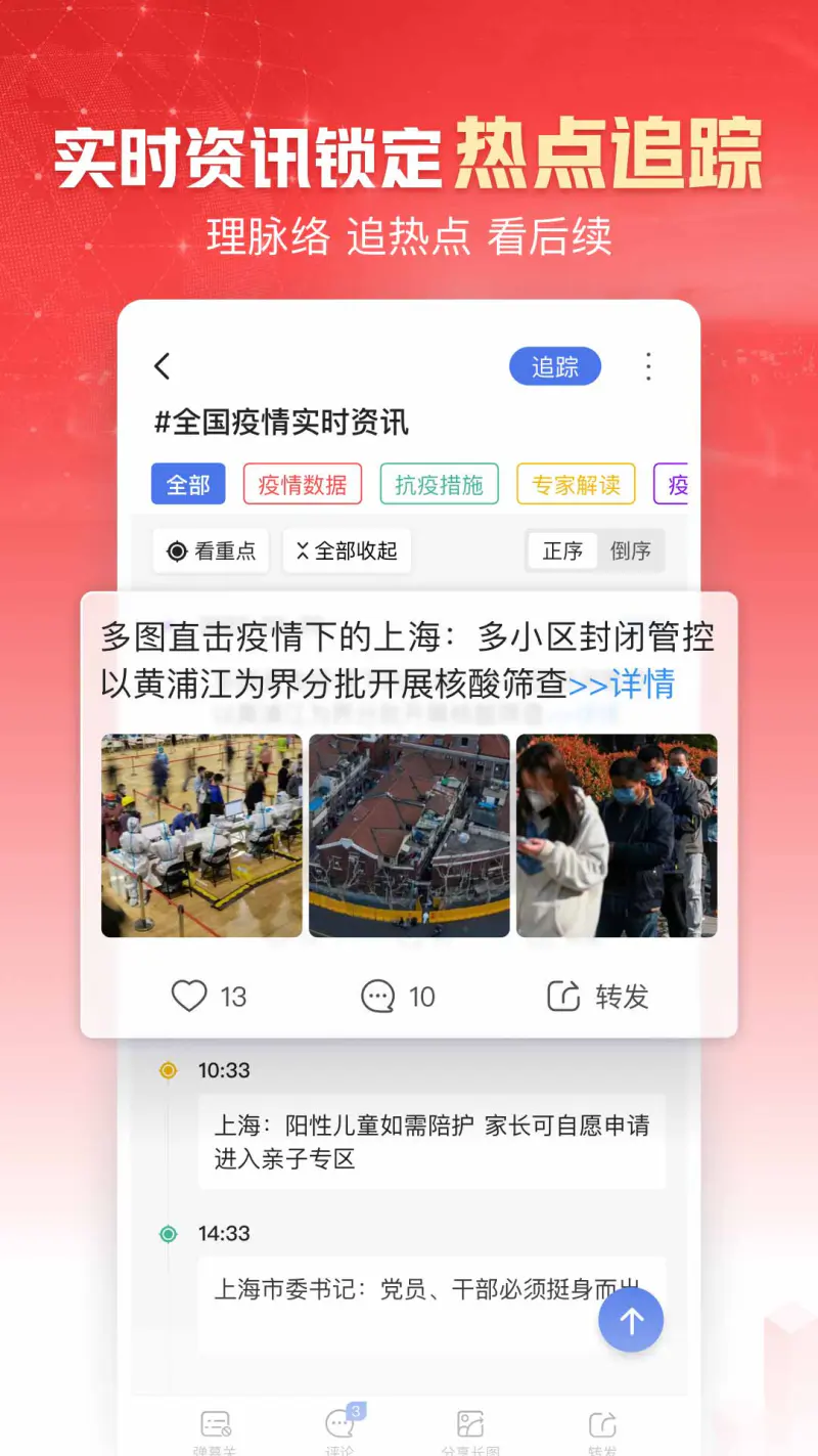 凤凰新闻: 热点头条新闻抢先看