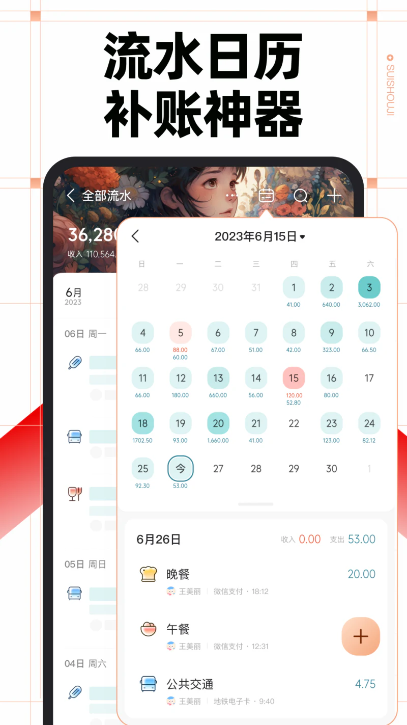 随手记: 多赚会花每一天，记账就要随手记！
