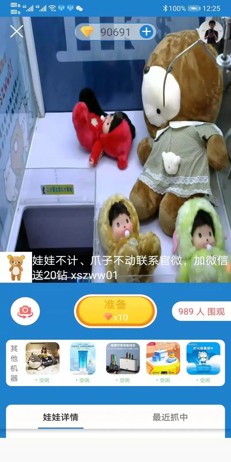 线上抓娃娃: 两台娃娃机免费抓娃娃登陆即领50钻石