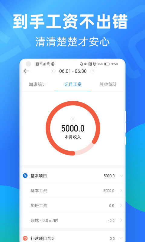 安心记加班: 下班了记一记，工资考勤一清二楚