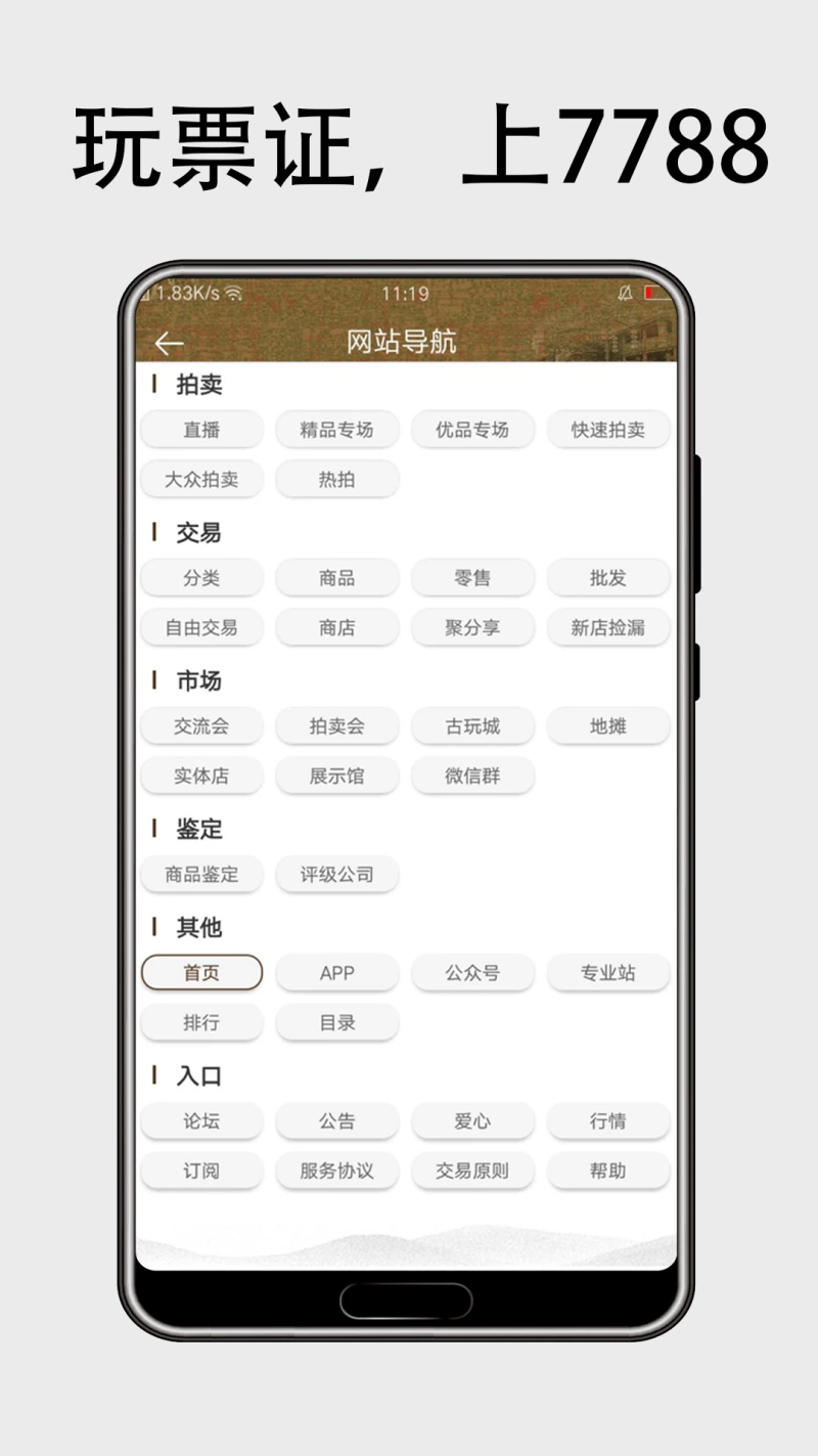 7788票证: 粮票、布票、票证交易平台