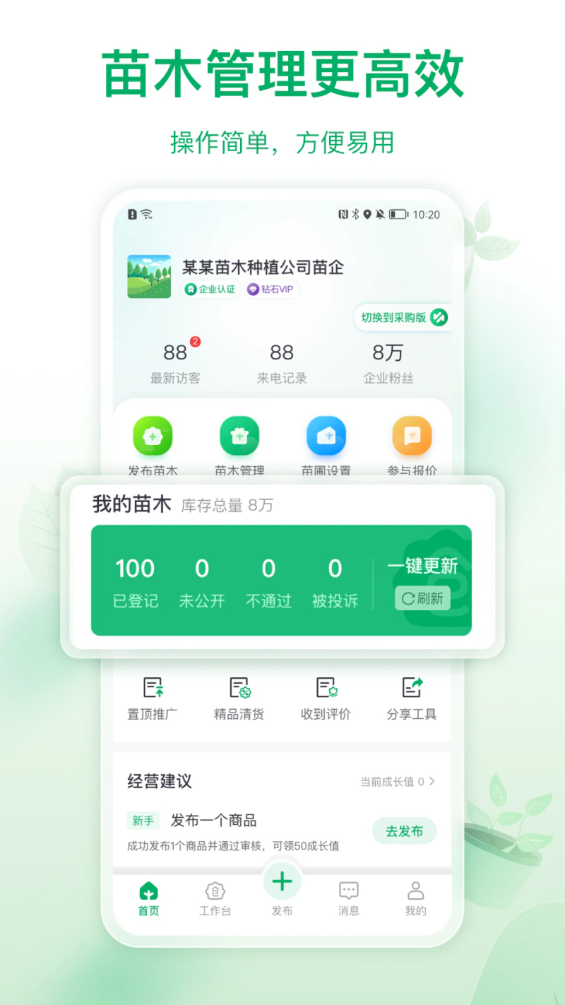 苗仓: 一站式苗木销售采购平台