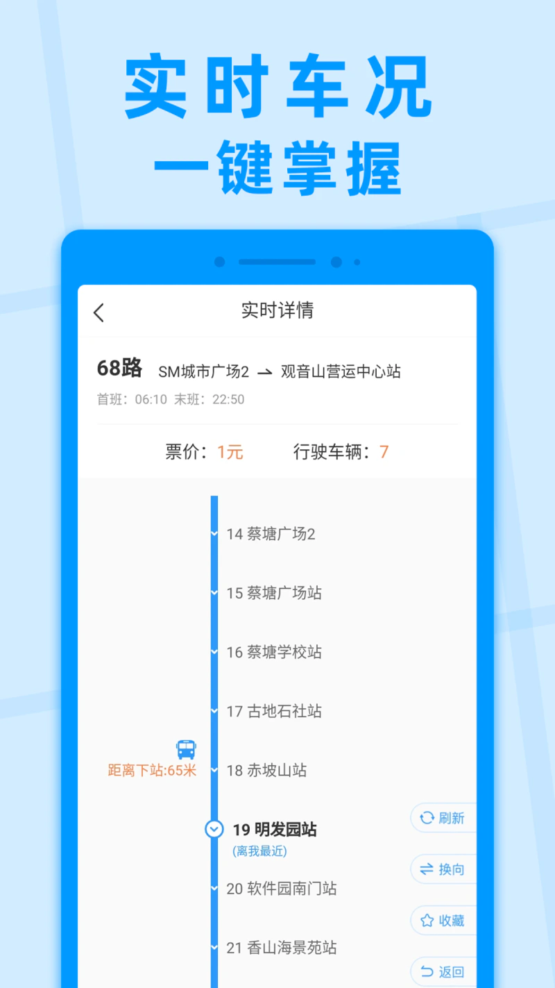 公交快报截图