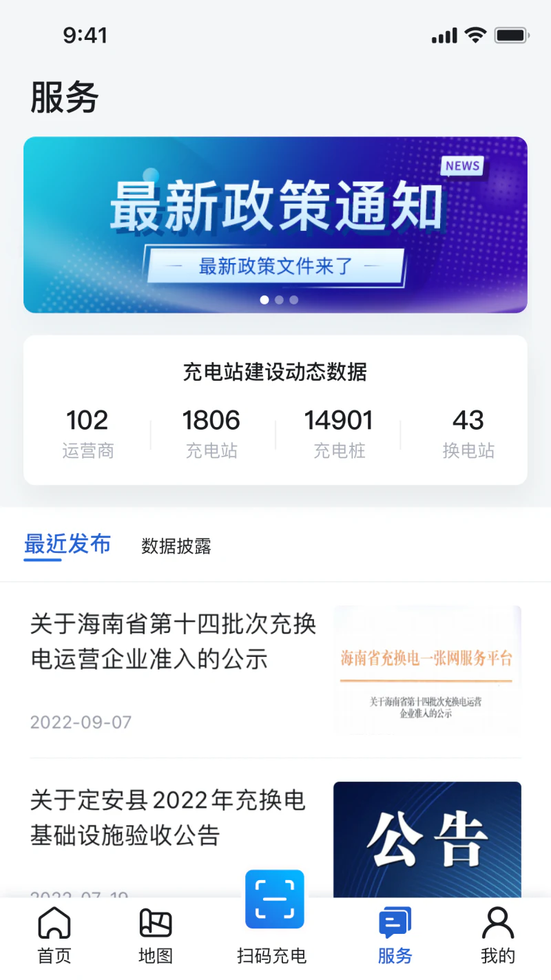 海南充电桩: 海南省官方充电桩市民服务