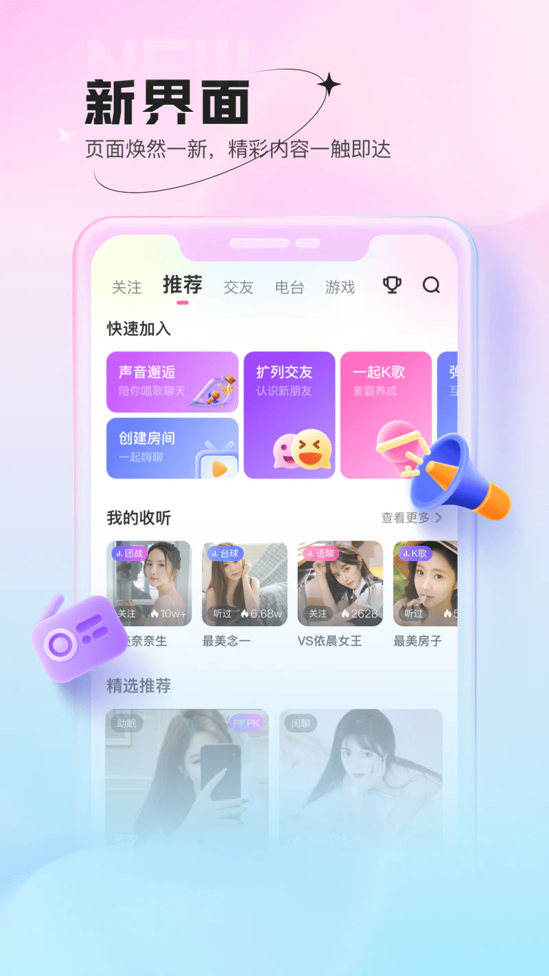 鱼声: 语音交友聊天直播软件