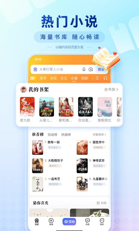百度: AI智能搜索新闻头条短剧小说
