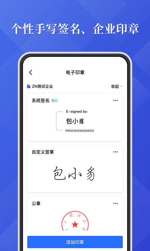 法大大: 一站式电子合同u002F电子签名u002F电子印章