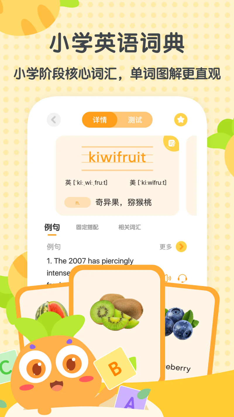 萝卜少儿词典: 少儿专用英语和语文词典