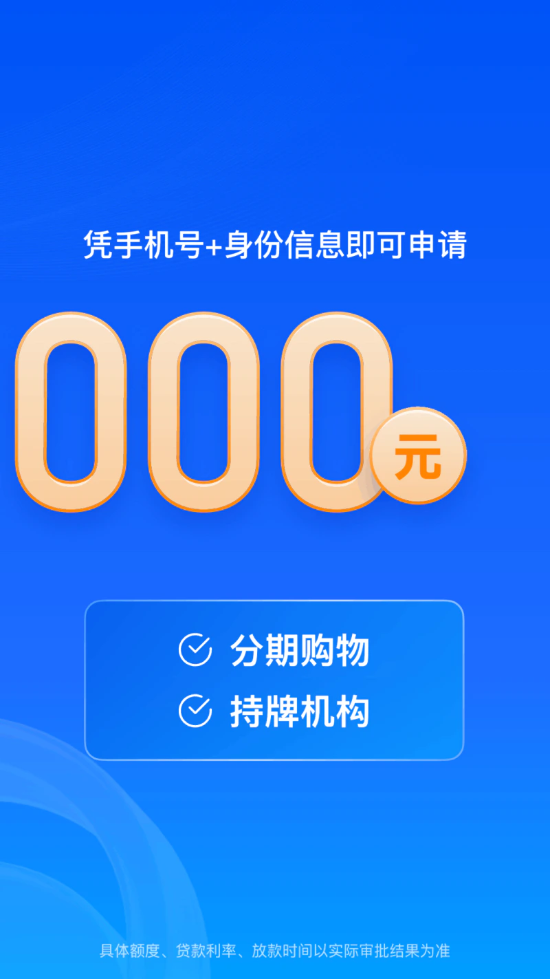 马上金融: 分期贷款短期借钱现金借款平台