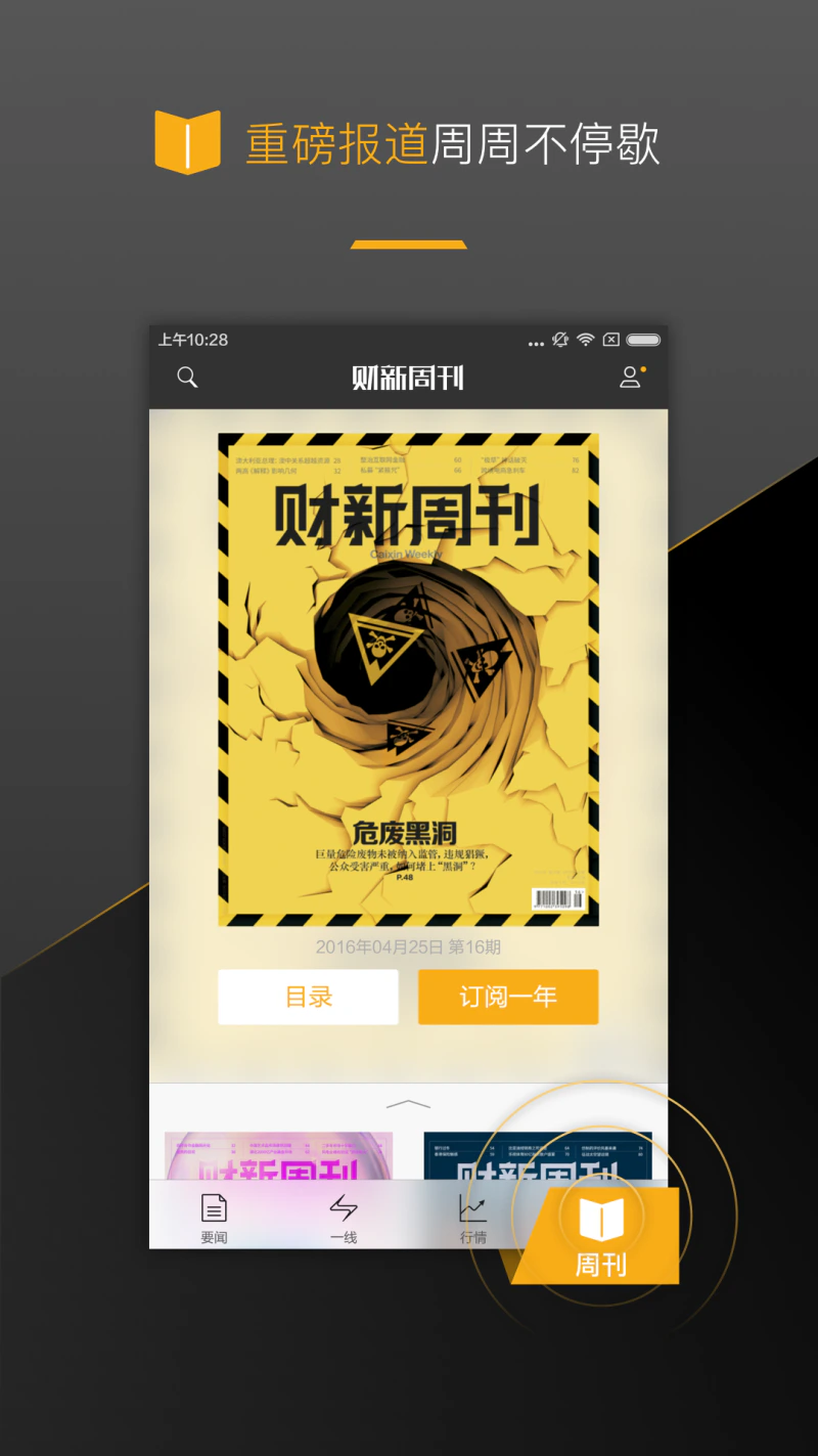 财新截图