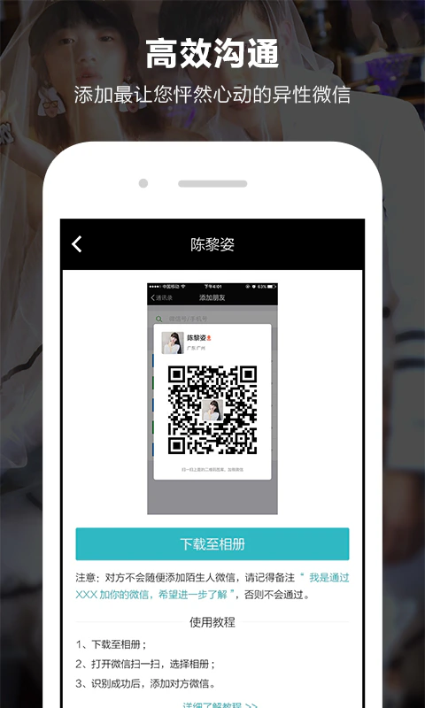 一伴婚恋相亲: 实名单身的脱单婚恋APP
