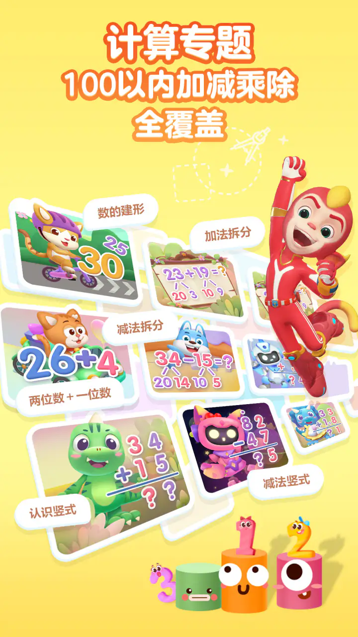 洪恩数学: 3-12岁幼儿园到小学数学一站式学习