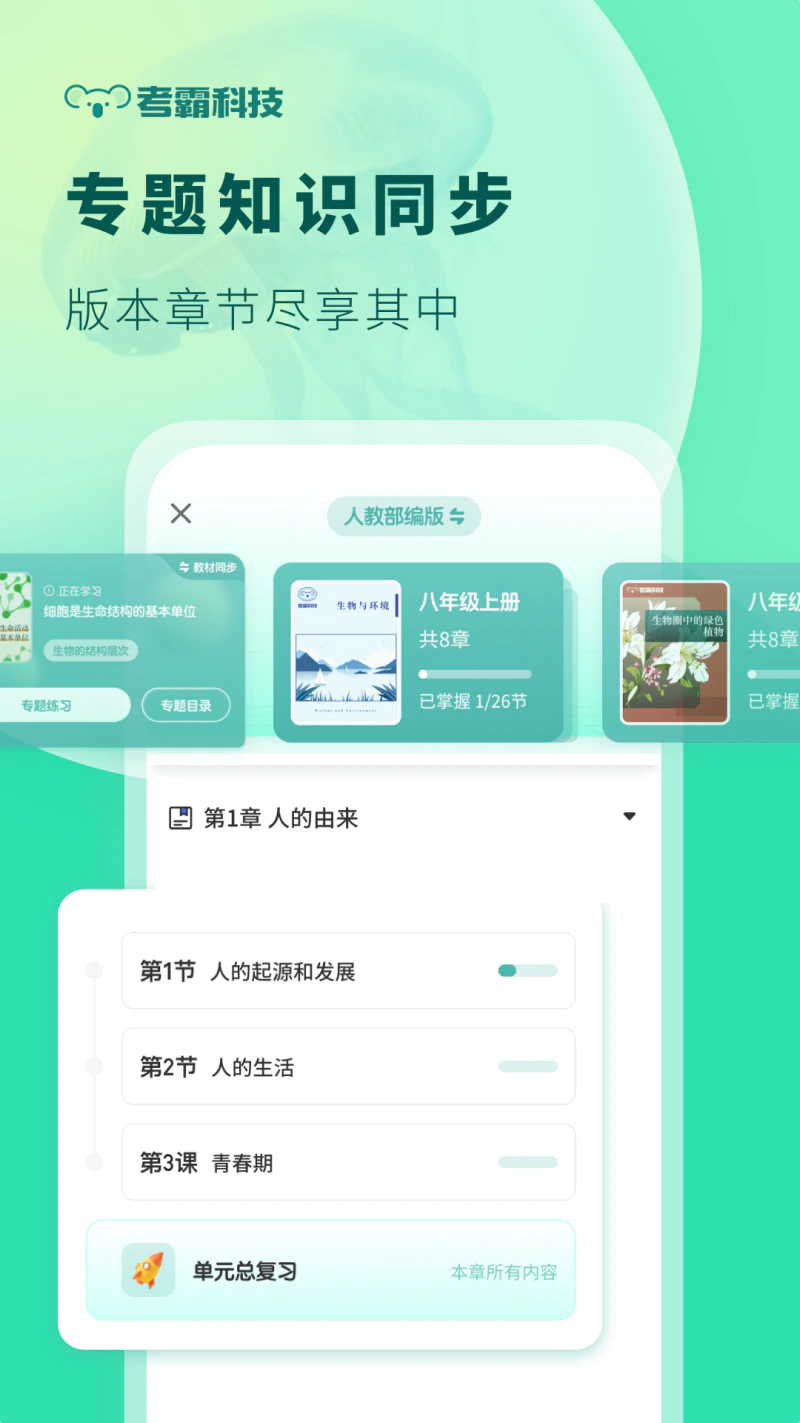 初中生物: 小四门生物划重点，搞定每次考试