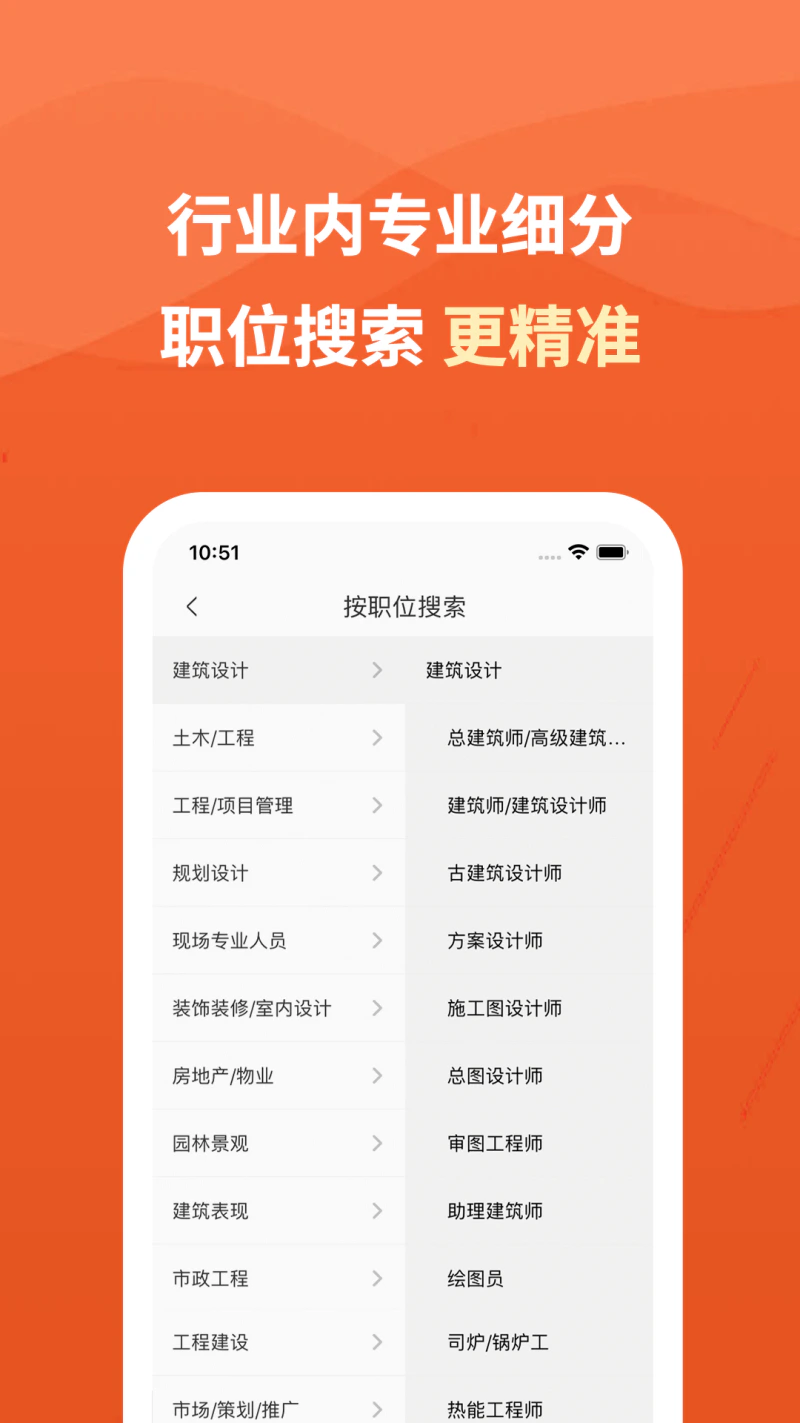 建筑英才网: 建筑专业技术人才求职找工作软件平台