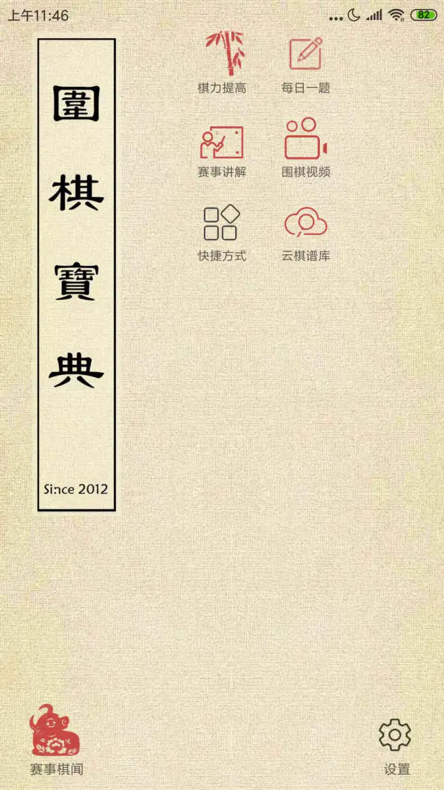 围棋宝典: 围棋宝典，助您涨棋的好帮手