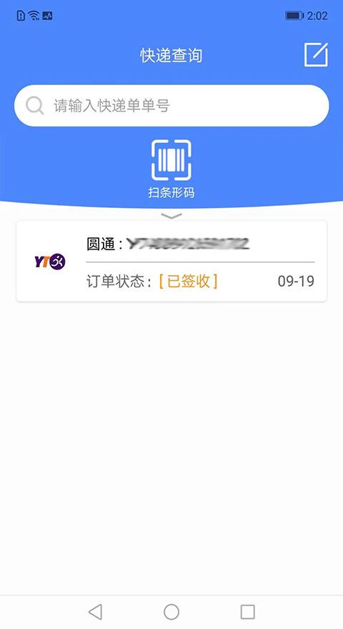 查查快递管家截图
