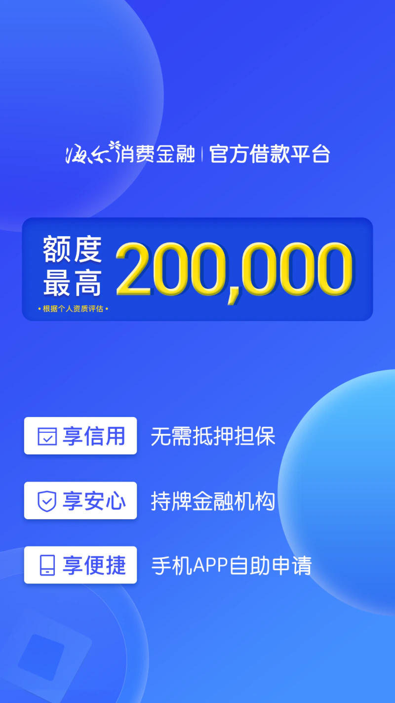 海尔消费金融截图