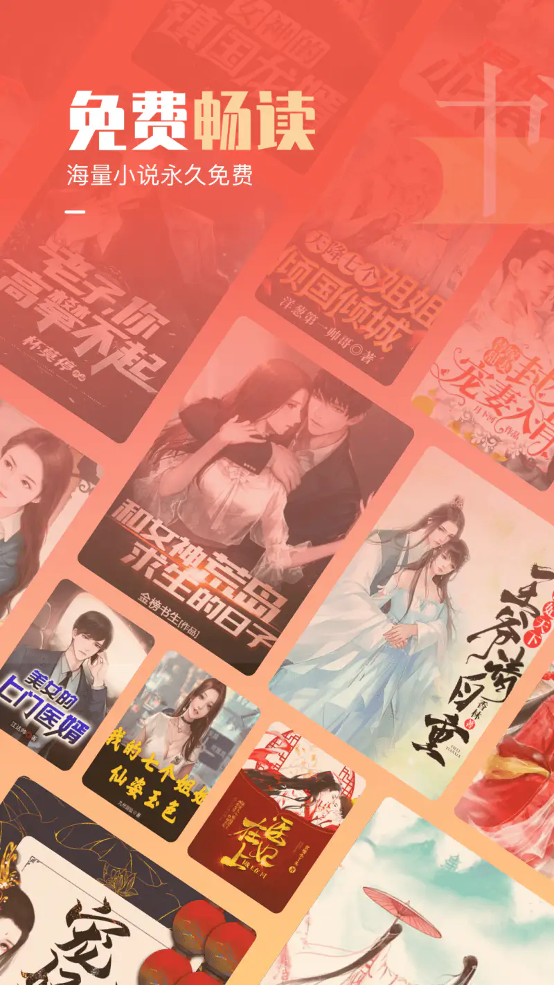 必看免费小说: 热门网络小说电子书大全