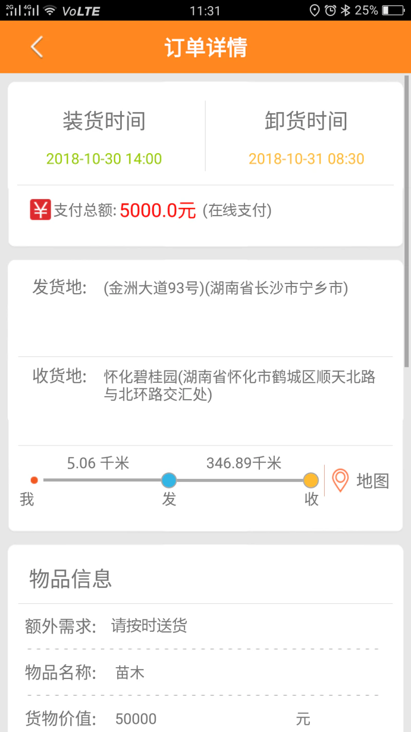 货运帮截图