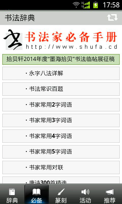 书法辞典: 海量收录历代书法名家经典墨迹。