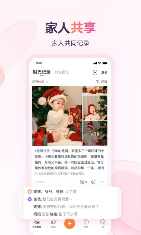 宝宝树小时光: 照片视频无限存储家人共享