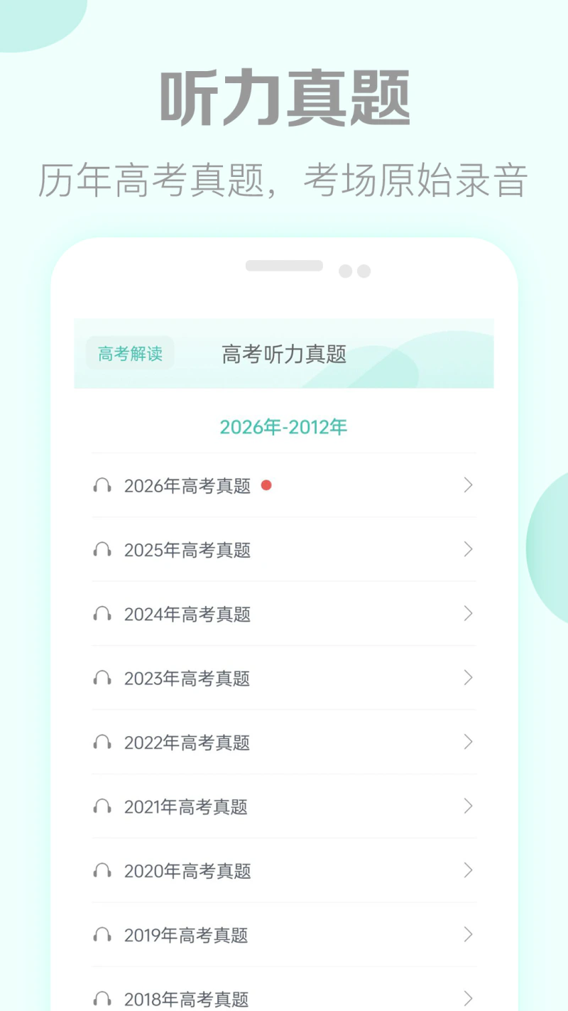 高考英语听力: 高考英语听力专项训练