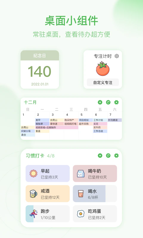 朝暮计划: 帮你高效的学习生活