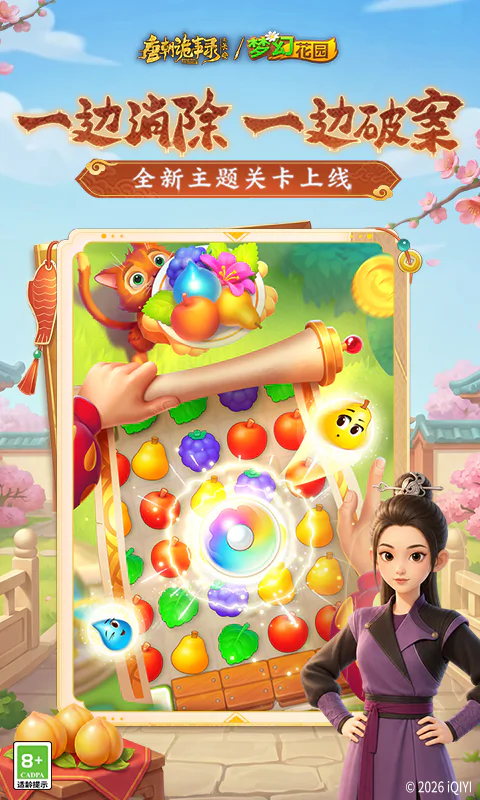 梦幻花园截图
