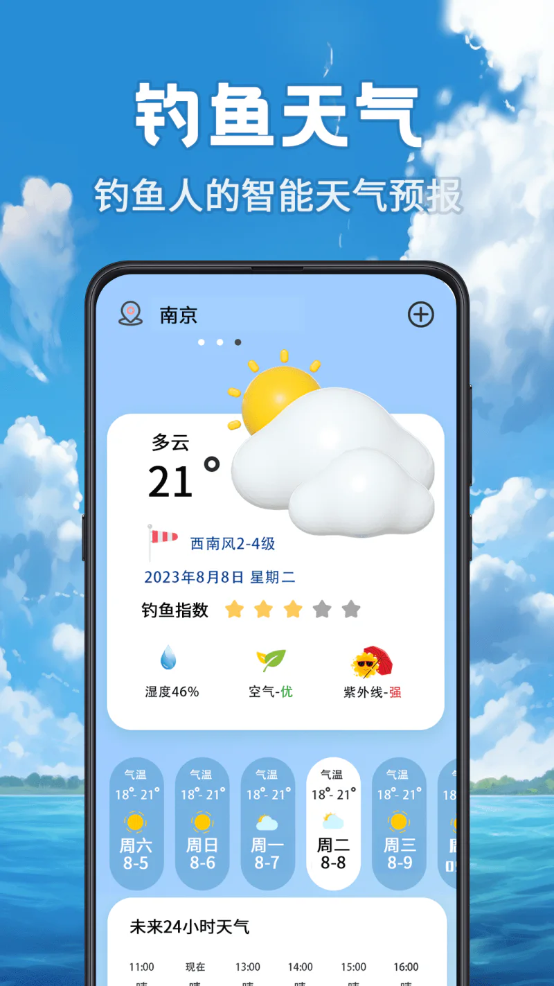 钓鱼截图