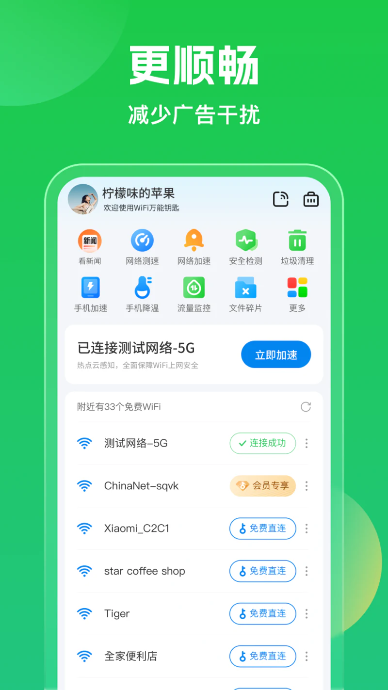 WiFi万能钥匙: 官方正版，免费连WiFi