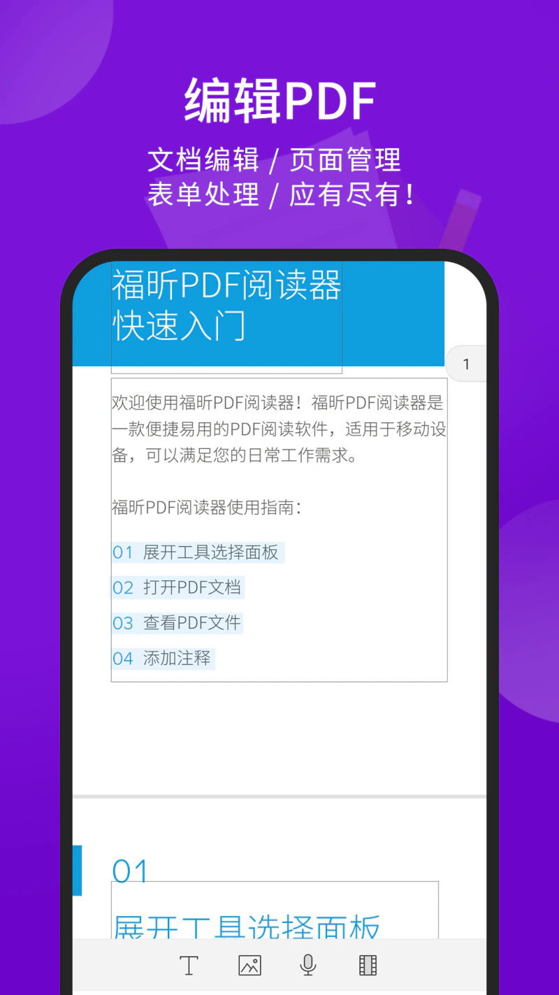 福昕PDF阅读器: 支持PDF转Word、PDF编辑的阅读器