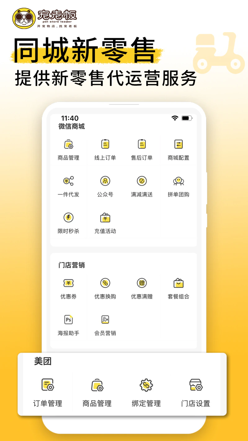 宠老板截图
