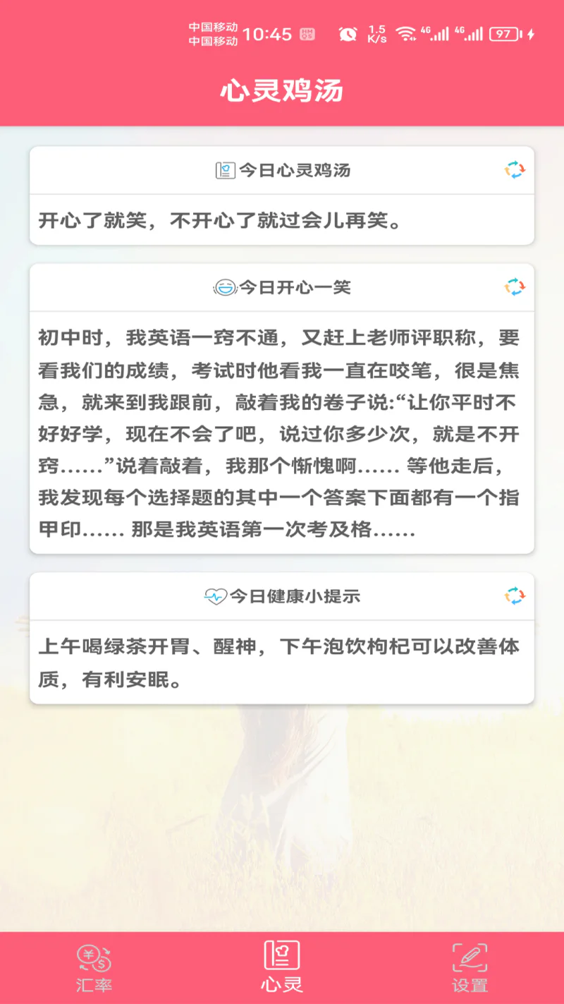 汇率快查截图