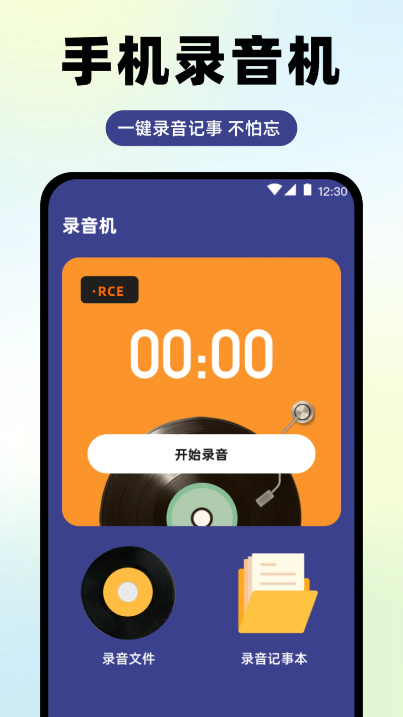 录音机截图