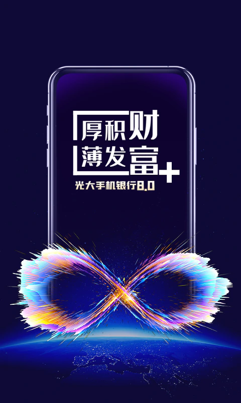 光大银行: 中国光大银行手机银行