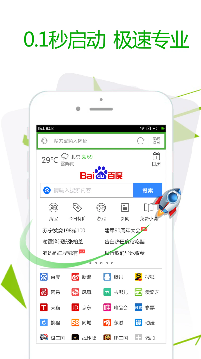 极速浏览器截图